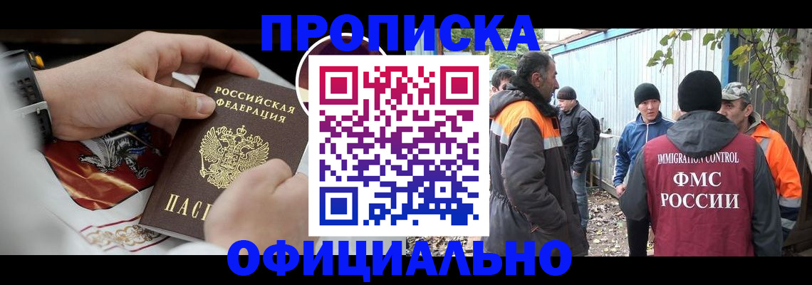 временная прописка в Инте