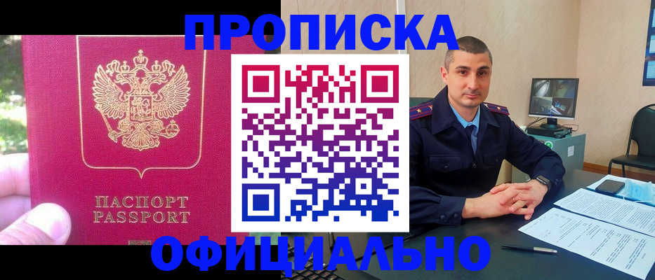 прописка штамп в Инте